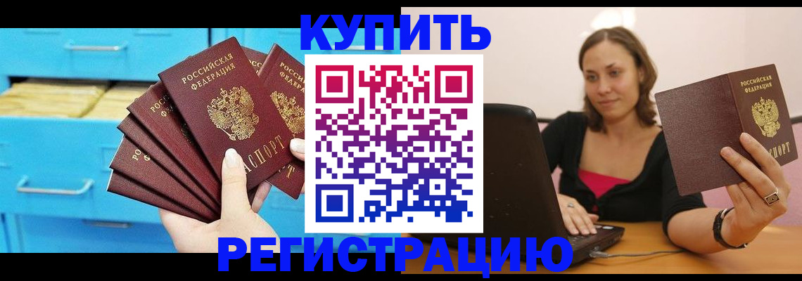 временная регистрация законно в Назарово