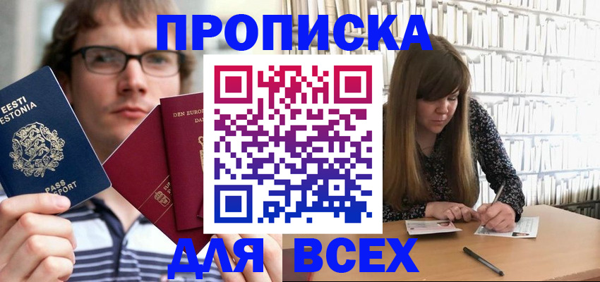 прописка штамп в Назарово