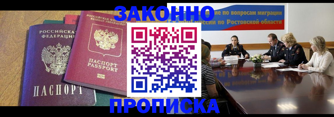временная регистрация купить в Назарово