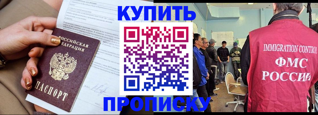 прописка штамп в Назарово