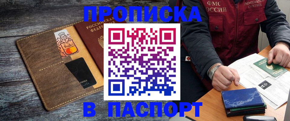 прописка гарантия в Назарово